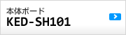 �{�̃{�[�hKED-SH101